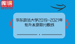 上海有哪些专科学校可以专升本的 上海政法学院专升本