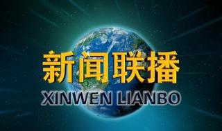 新婚庆典主持人发言稿 新闻联播主持人稿子