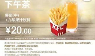 蛋仔kfc优惠券怎么用 kfc优惠券