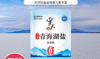 青海为什么不大量产盐 为什么青海湖的盐不能食用