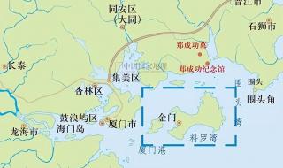 金门属于福建哪里 金门岛现在属于哪里管辖