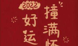 2022年跨年去哪里跨年比较好 2022跨年朋友圈配图