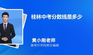 2021年桂林医学院本科录取有没有要求单科分数线 桂林医学院录取分数线