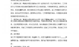 股权转让协议名义股东怎么写 公司股权转让协议书