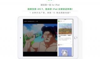 平板怎么分屏 ipad分屏功能怎么使用